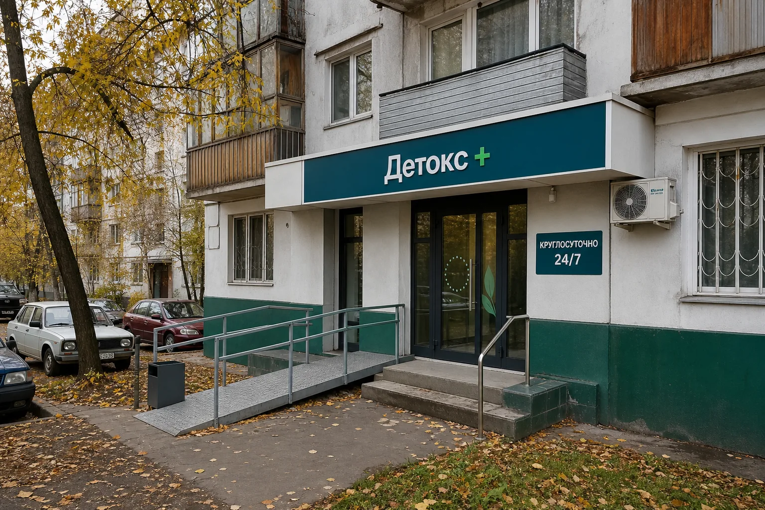 Вход в клинику Детокс+ — Восточный