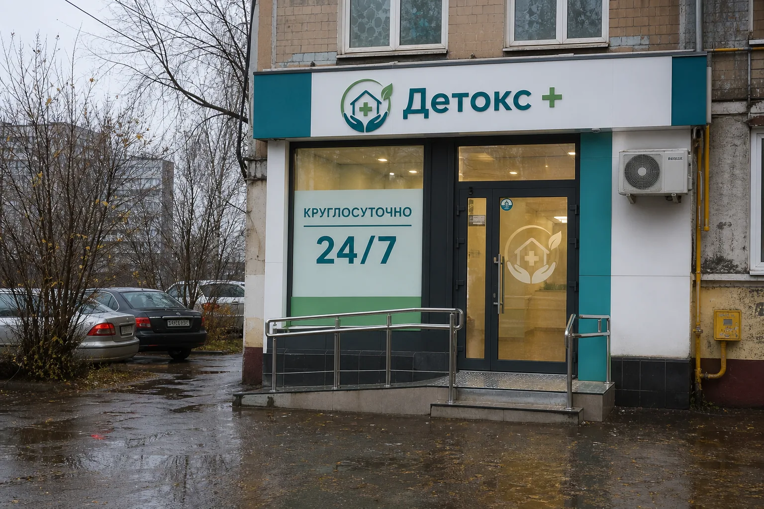 Вход в клинику Детокс+ — Щербинка