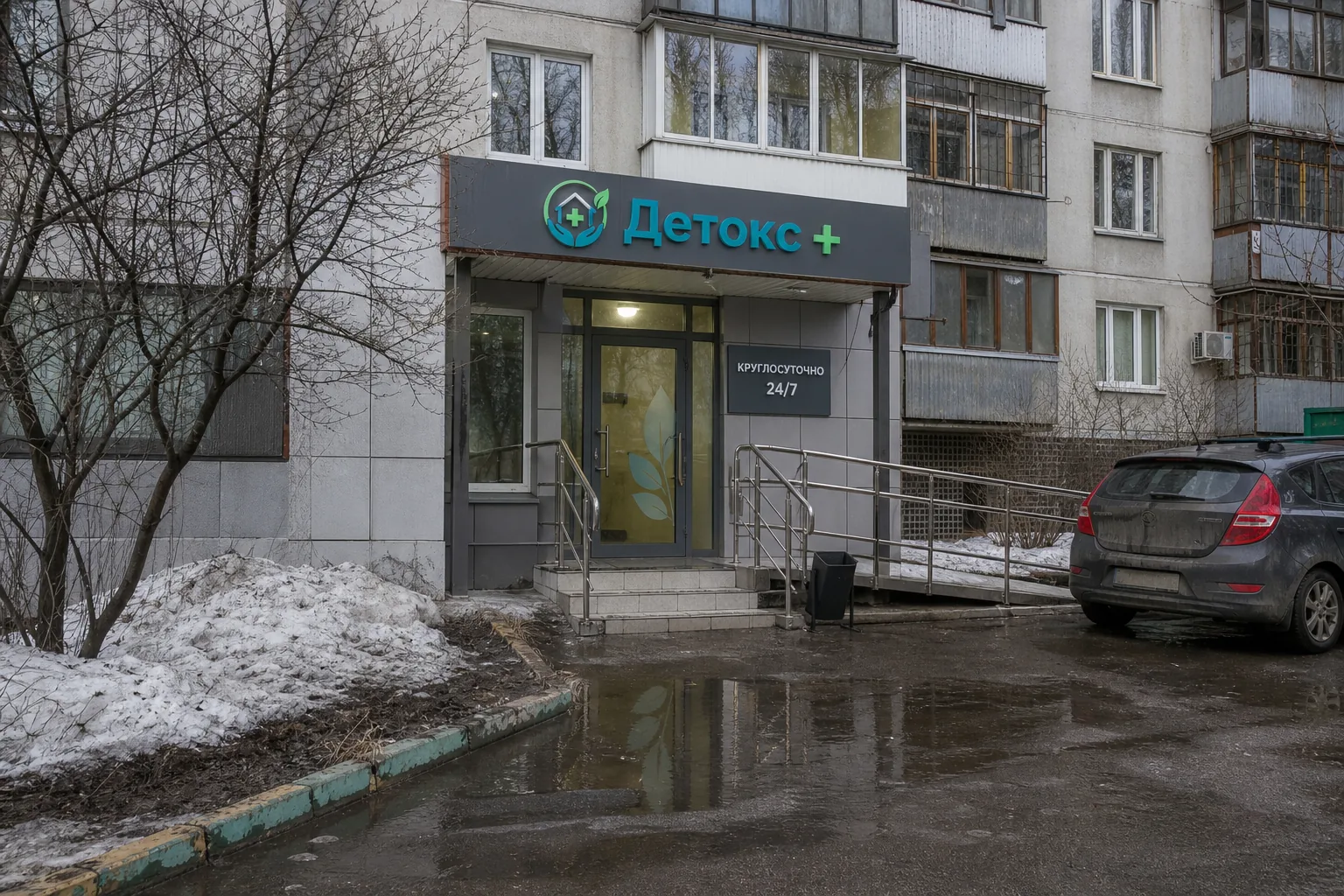 Вход в клинику Детокс+ — Метрогородок